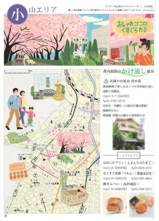 旅行冊子挿絵