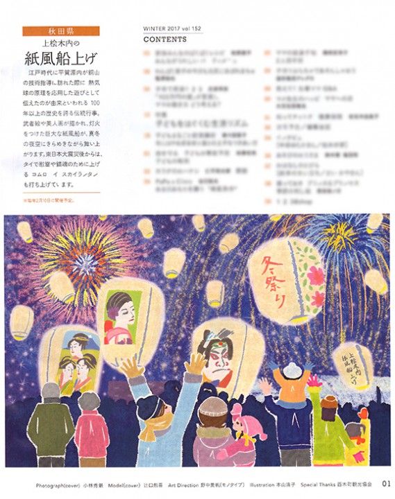 冊子　目次扉イラスト