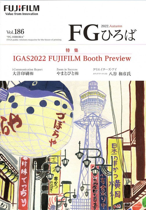 冊子「FGひろば」2022 Autumun Vol.186表紙