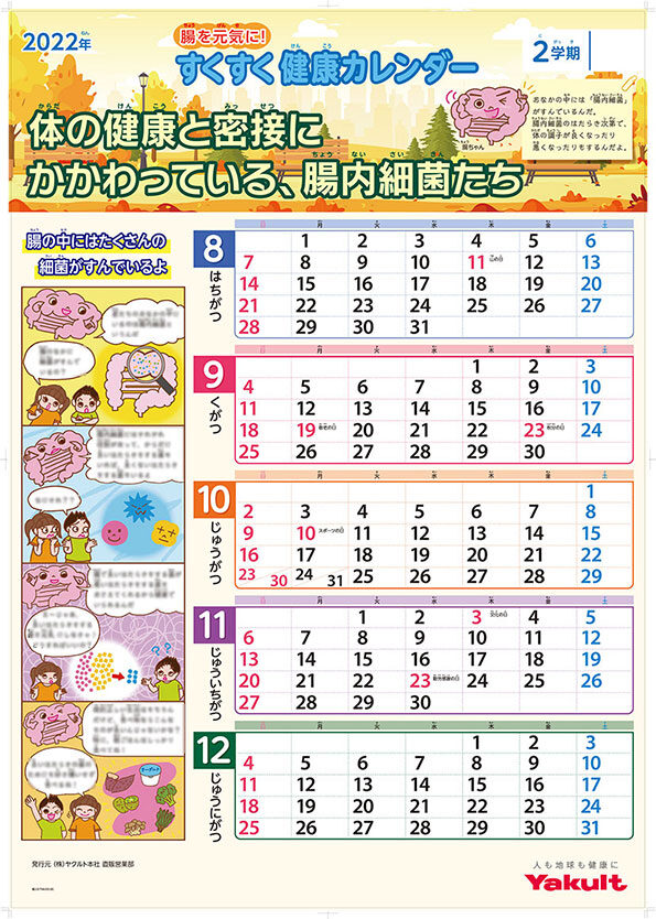 4コマ漫画,子供イラスト,小学生イラスト,マンガ,健康,ポスター,カレンダー