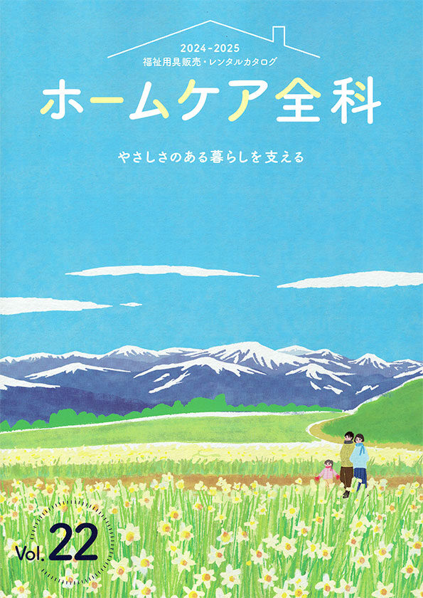 水仙,四季,カレンダー,風景,景色,挿絵,表紙,介護,カバー,カタログ,ポスター,装丁,書籍,雑誌,冊子,装画,イラスト,イラストレーション,花,女性,子供,子ども,家族,ファミリー,散歩,花畑