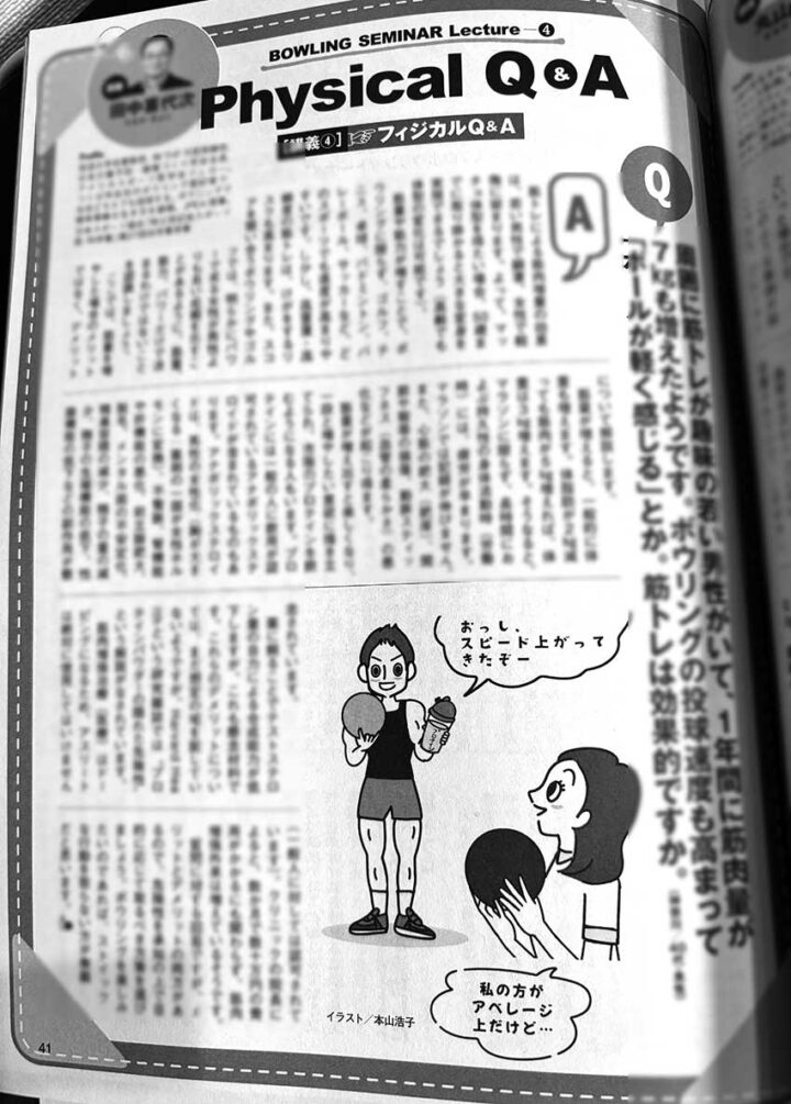 ベースボールマガジン社発刊「BOWLING マガジン」2025年5月号のイラストの挿絵です。ボウリングを持った筋トレした男性とそれを見ている女性のイラストです。
