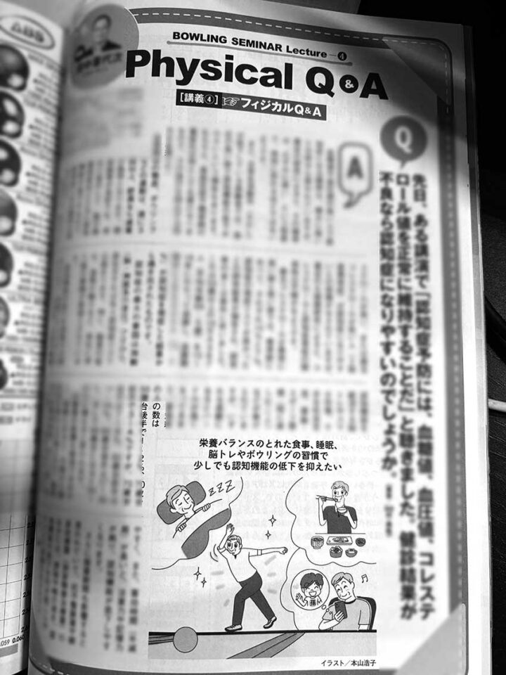 ベースボールマガジン社発刊「BOWLING マガジン」2025年6月号のイラストの挿絵です。ボウリング、食事、睡眠、孫と携帯で会話している男性のイラストです。