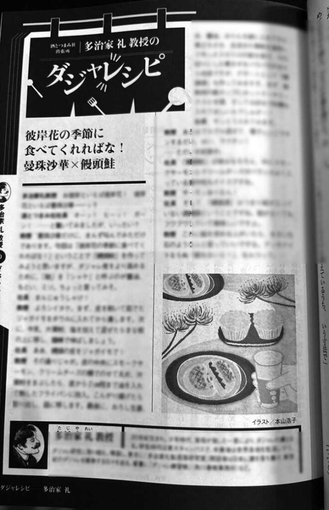 光文社発刊 小説誌「小説宝石」2025年9月号「ダジャレレシピ」連載84 エッセイコラムイラスト。鮭饅頭、ビール、彼岸花の和風の食べ物のモノクロイラストです。