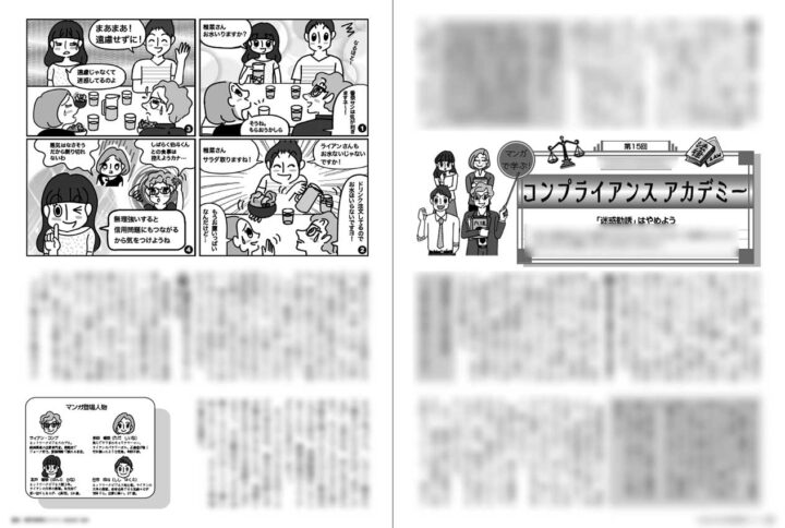 法律コラム「コンプライアンスアカデミー」2024年8月号連載15回の記事。コンプライアンスに関わることが書かれたコラム。漫画はコミカルに優しい漫画