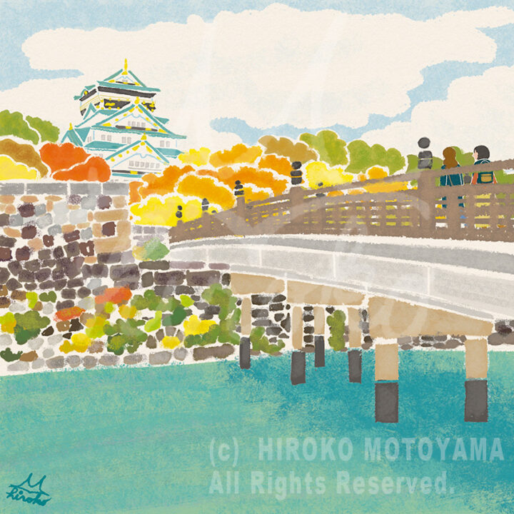 本山浩子が描いた大阪府大阪城の秋の紅葉の時期を描いたイラスト。お堀に掛かった橋に女性が二人いて、歩きながら大阪城を見ている優しい穏やかなイラスト。