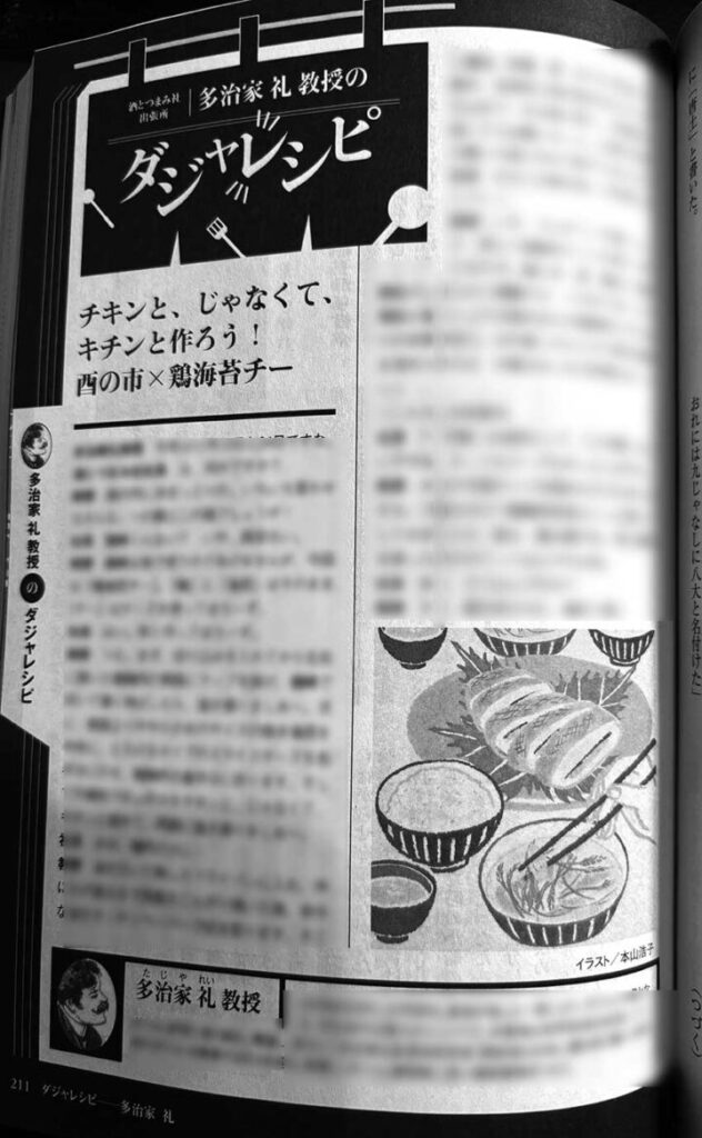 小説宝石」2025年11月号 「ダジャレレシピ」の誌面です。鶏料理と鶏スープのモノクロの温もりあるイラストです。