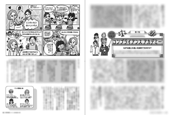 法律コラム「コンプライアンスアカデミー」2025年11月号連載17回の冊子ページ。固い法律の内容を4コマ漫画では楽しく面白く描いて伝えています。