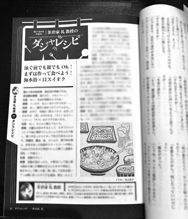 光文社発刊 小説誌「小説宝石」2025年7月号「ダジャレレシピ」連載83 エッセイコラムイラスト。オクラ、貝、スイートコーンの料理と和風の食卓のイラストです。