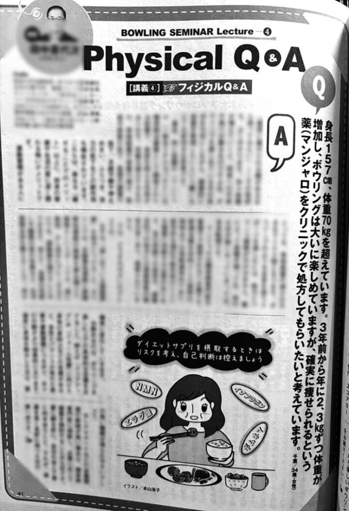 ボウリングマガジン2026年2月号コラム誌面。沢山食べている女性の挿絵
