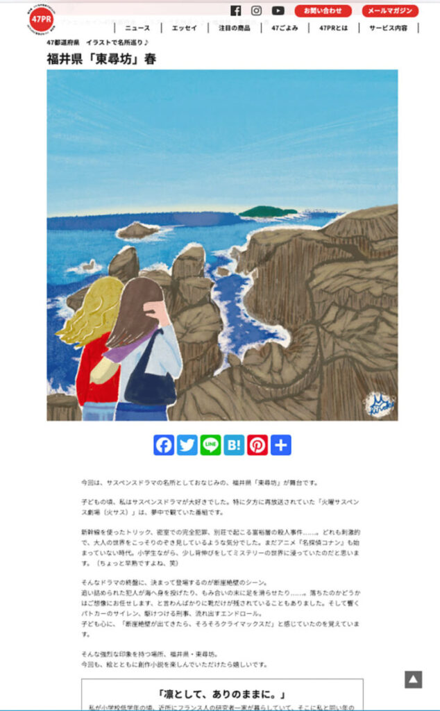 WEB47PRに掲載している日本の名所のイラスト。福井県東尋坊のイラストエッセイ