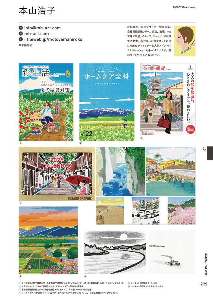 玄光社発刊『イラストレーションファイル2026』下巻P295本山浩子のイラスト作品掲載ページ