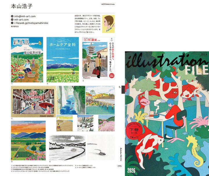 玄光社『イラストレーションファイル2026』にお仕事作品が掲載されています。
