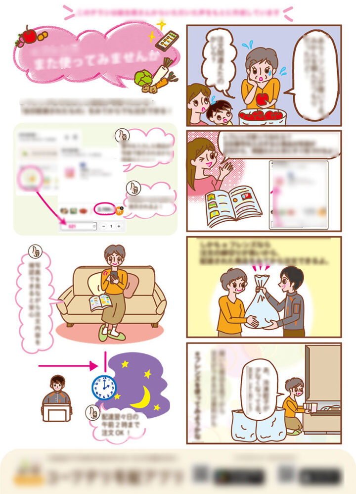 企業向け販促チラシのイラスト制作｜4コマ漫画・デザイン