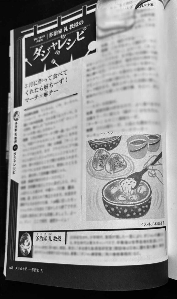 光文社『小説宝石』2026年3月号ダジャレレシピ 第87回のコラムのモノクロの料理の挿絵