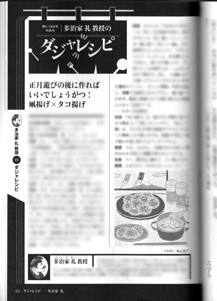小説誌「小説宝石」2026年1月号「ダジャレレシピ」コラムの挿し絵が掲載された誌面。冬の料理のほっこりほのぼのするイラスト
