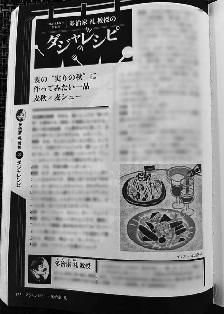 光文社『小説宝石』2026年5月号ダジャレレシピ 第88回のコラムのモノクロの料理の挿絵