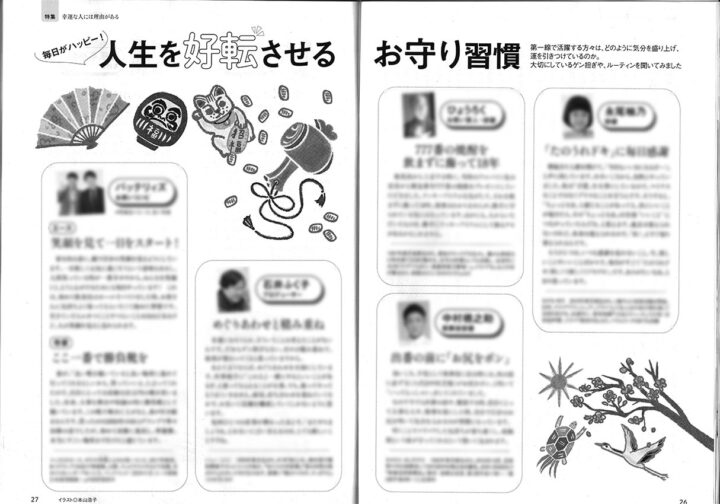 中央公論新社 雑誌『婦人公論』2026年2月号の特集の誌面。縁起物のモノクロイラスト