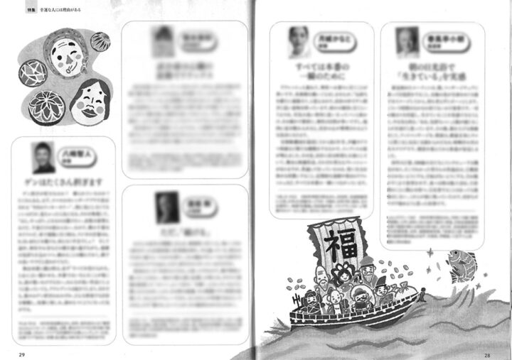 中央公論新社 雑誌『婦人公論』2026年2月号の特集の誌面。幸せを呼び込む運の良いイラスト