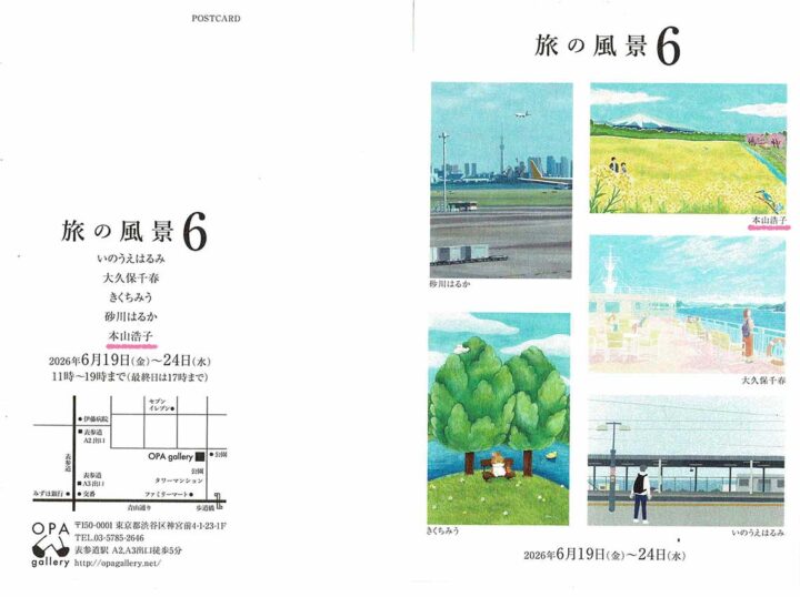 opaギャラリー旅の風景6DM