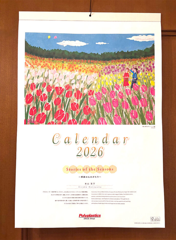 ポリプラスチックス株式会社様 2026年度カレンダーの表紙イラスト。チューリップ畑を描いたやさしい風景イラスト