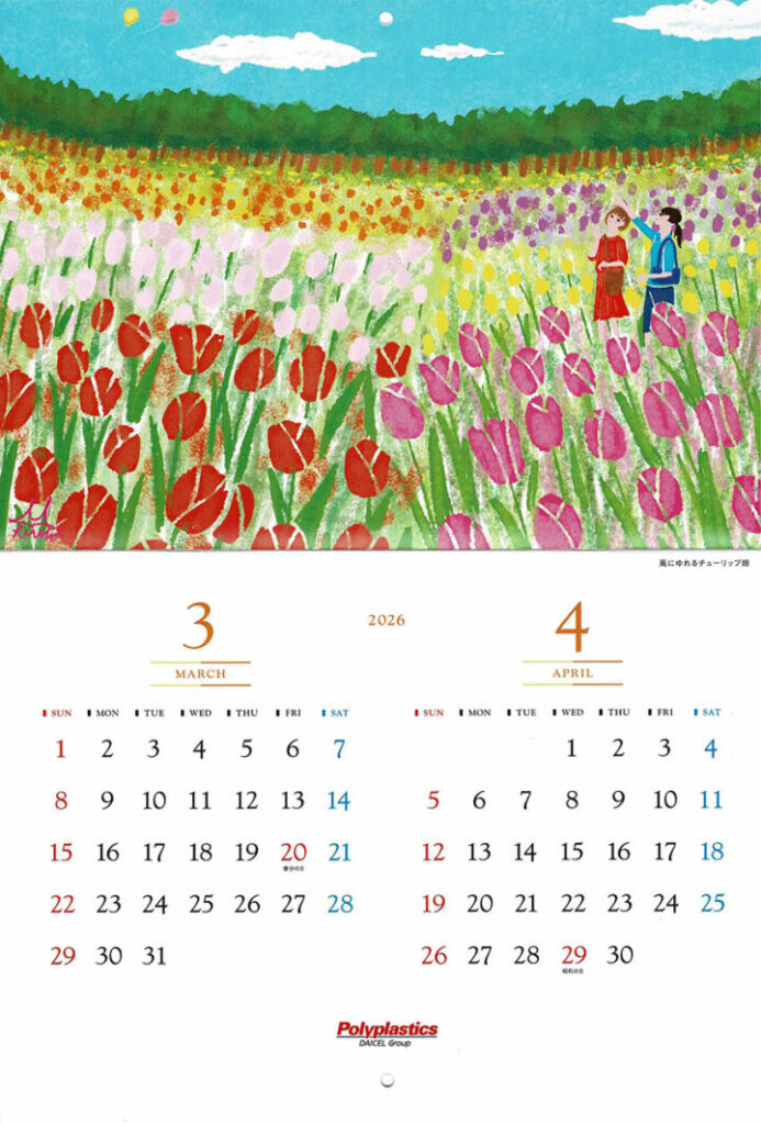 ポリプラスチックス様 2026年度カレンダーの春のイラスト。穏やかであたたかな癒される花畑の風景イラスト