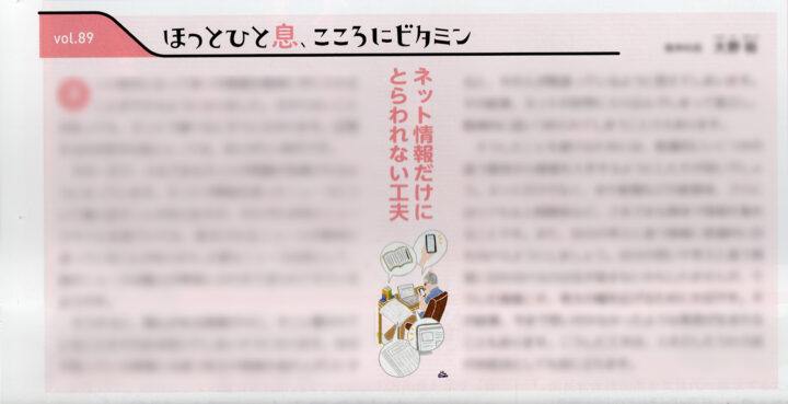 こころにビタミンのコラムのページの挿絵。ビジネスマンがスマホを見ながら情報を探しているイメージイラスト