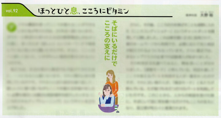 健康情報冊子『すこやか健保』11月号コラムページ。悩んでいる女性に寄り添う女性のおだやかな優しいイラスト