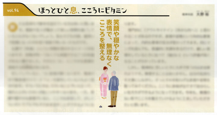 健康情報冊子『すこやか健保』1月号コラムページ。笑顔で挨拶をする着物の女性と高齢者のシーンを描いたイラスト