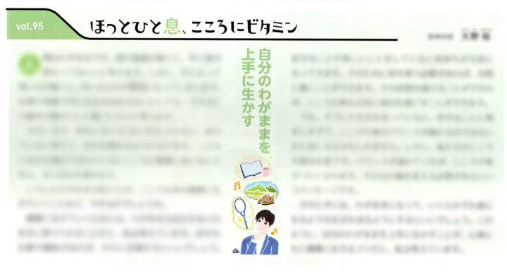 健康保険組合連合会様『すこやか健保』2月号 vol.927｜連載第11回のページのイラスト