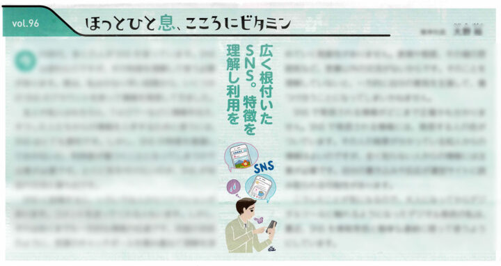 【コラム挿絵】健康保険組合連合会様『すこやか健保』3月号 vol.928｜連載第12回「ほっと一息、こころにビタミン」コラムの掲載誌面。SNS疲れした男性のイラスト