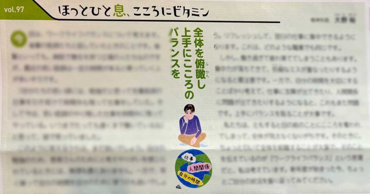 健康保険組合連合会発行『すこやか健保』連載コラムの掲載ページ。男性が考え込んでいる挿絵