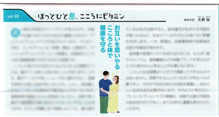 健康保険組合連合会様『すこやか健保』5月号 コラムのイラスト。夫婦がお互いをやさしく思い合っている様子を描いたイラスト