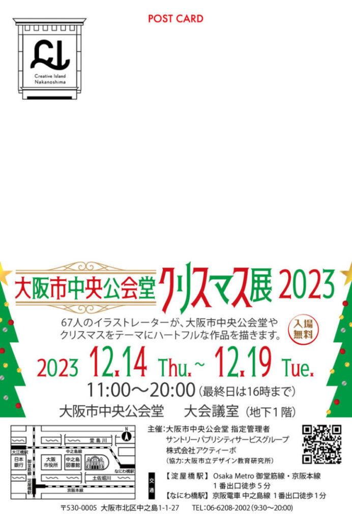 「大阪市中央公会堂クリスマス展2023」