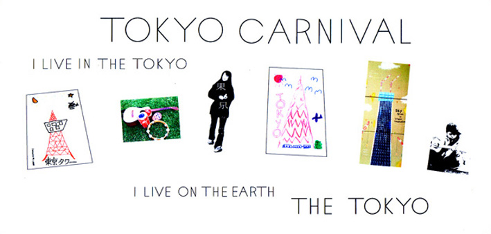 東京カーニバル 「The 東京」