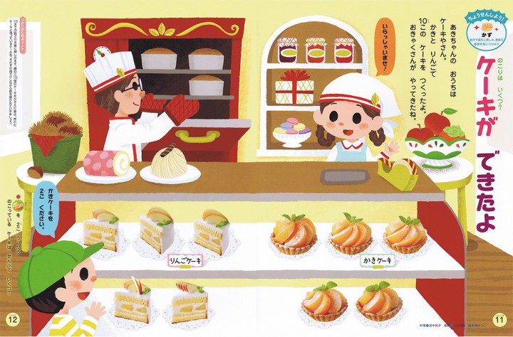 キンダーブック2020年10月号「ケーキができたよ」