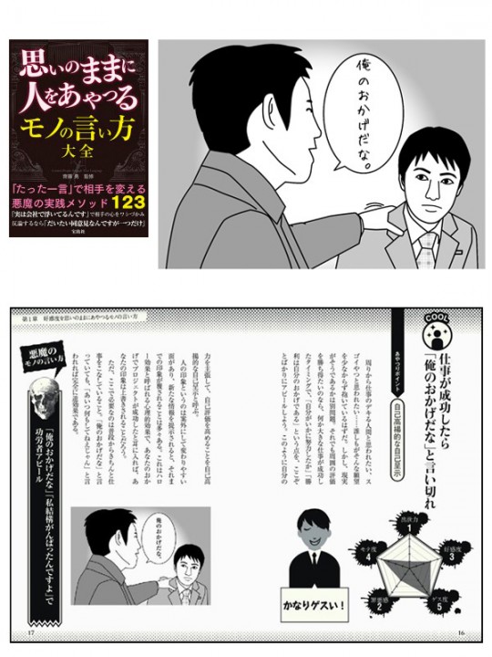 書籍 思いのままに人をあやつる モノの言い方大全（宝島社）