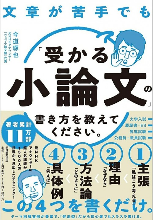 文章が苦手でも「受かる小論文」の書き方を教えてください。のイラストを担当しました