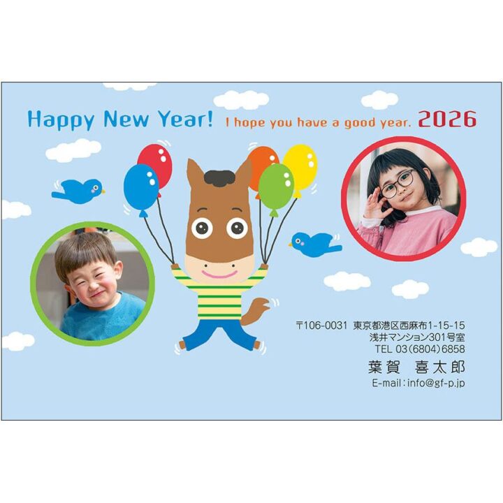 午年２０２６年年賀状　（トランポリン）