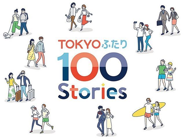 TOKYOふたり100 Stories