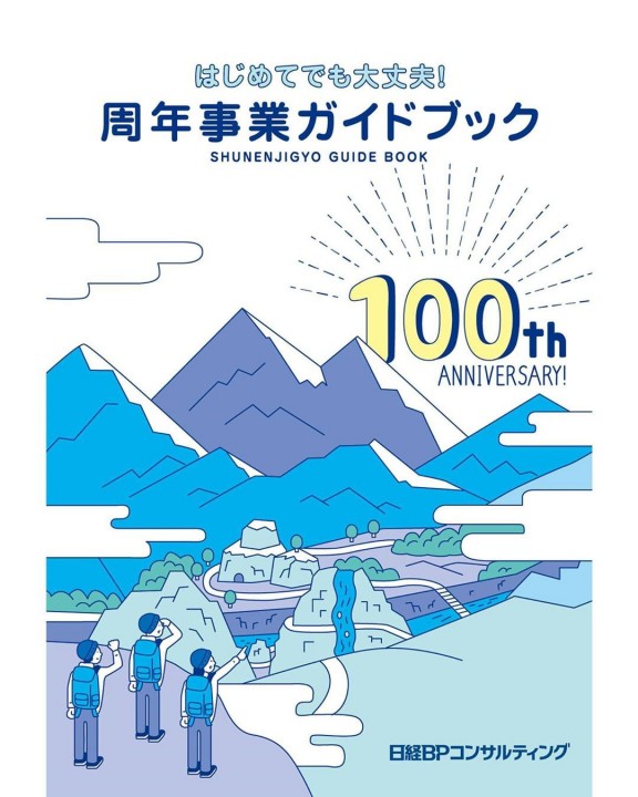 パンフレットのイラストです 山登りのイメージで