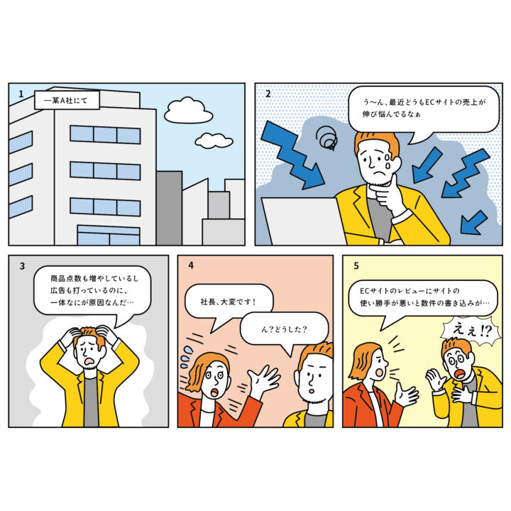 売上アップECサイト内検索 マンガ