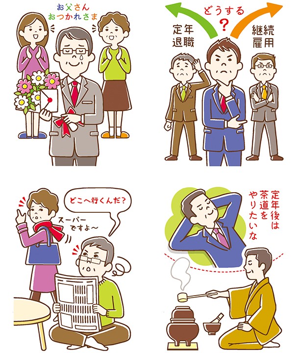 新聞連載「定年後」についてのイラスト