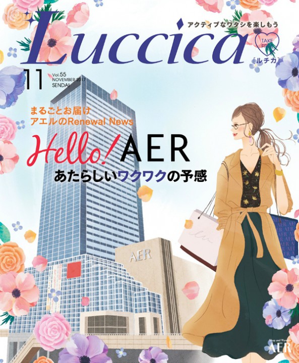 仙台ぱど「ルチカ11月号」裏表紙_仙台商業施設アエル様広告