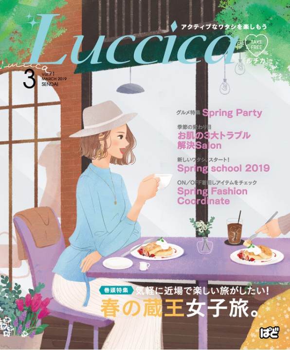 仙台ぱど「ルチカ3月号」表紙