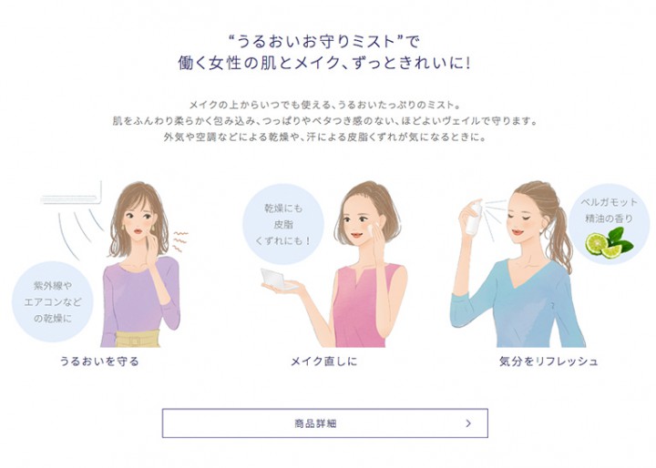 カネボウ化粧品様「5/16新発売 リサージ ヴェイルキープミスト」イラスト