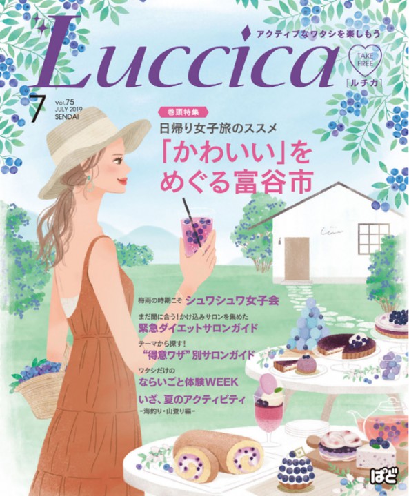 仙台ライフスタイルマガジン「Luccica（ルチカ）2019年7月号」表紙