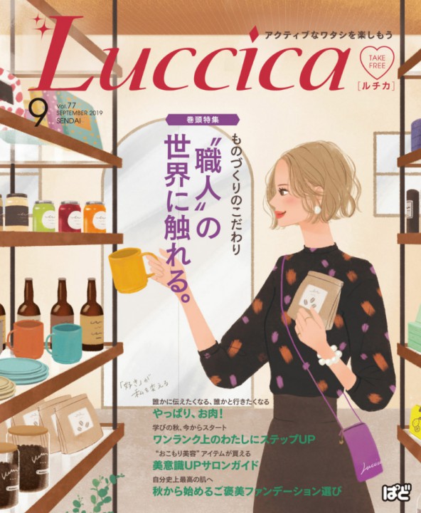 仙台ライフスタイルマガジン「Luccica（ルチカ）9月号」表紙イラスト