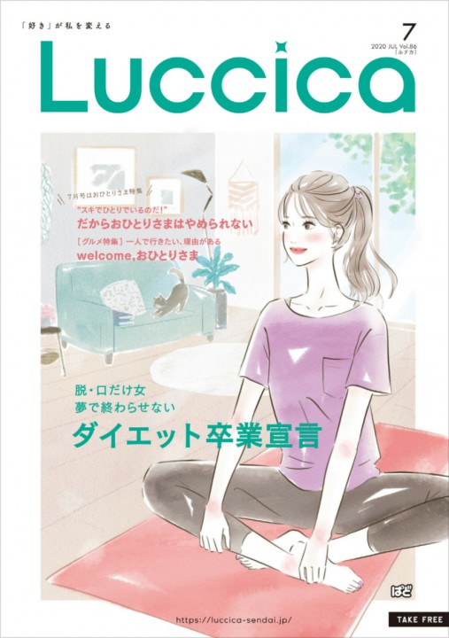 仙台ライフスタイルマガジン「Luccica（ルチカ）7月号」表紙イラスト