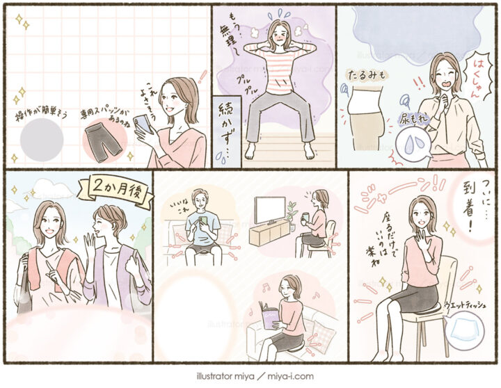 漫画・イラスト・生活・おしゃれ・美容・骨盤底筋・広告漫画